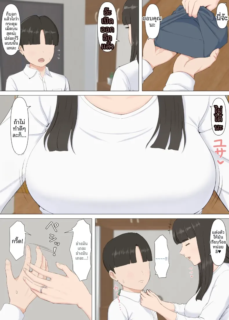 คาซึคุงกับหม่าม๊า [Horsetail] – คาซึคุงกับหม่าม๊า [Horsetail] หน้า 3