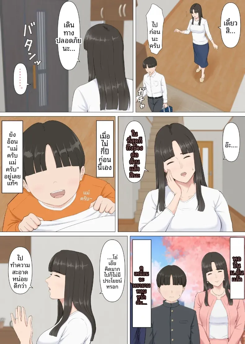 คาซึคุงกับหม่าม๊า [Horsetail] – คาซึคุงกับหม่าม๊า [Horsetail] หน้า 4