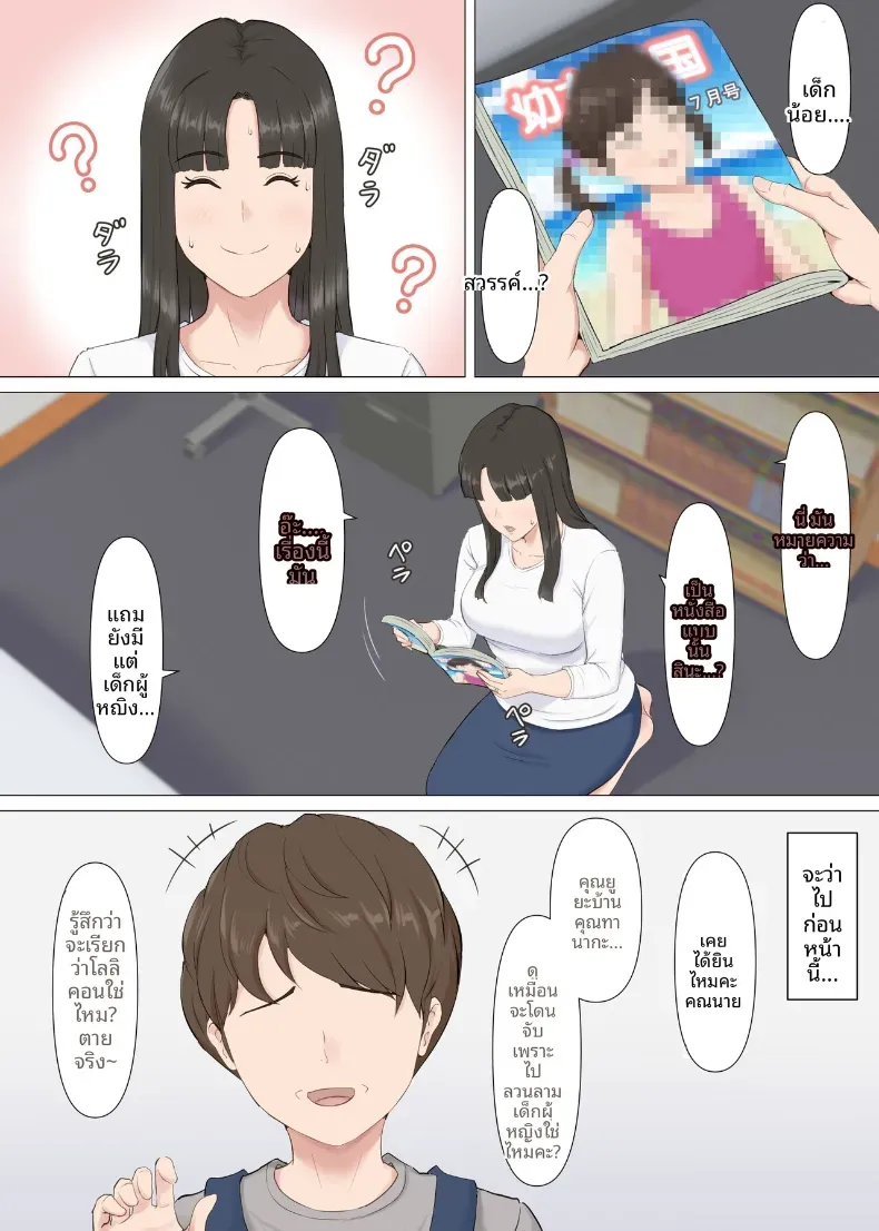 คาซึคุงกับหม่าม๊า [Horsetail] – คาซึคุงกับหม่าม๊า [Horsetail] หน้า 6