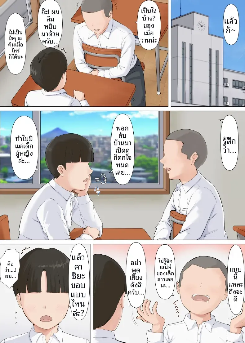 คาซึคุงกับหม่าม๊า [Horsetail] – คาซึคุงกับหม่าม๊า [Horsetail] หน้า 8