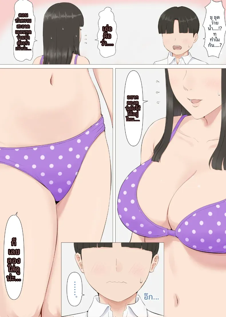 คาซึคุงกับหม่าม๊า [Horsetail] – คาซึคุงกับหม่าม๊า [Horsetail] หน้า 11