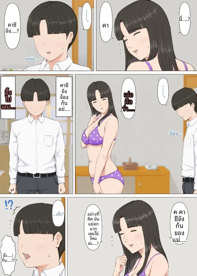 คาซึคุงกับหม่าม๊า [Horsetail] – คาซึคุงกับหม่าม๊า [Horsetail] หน้า 13