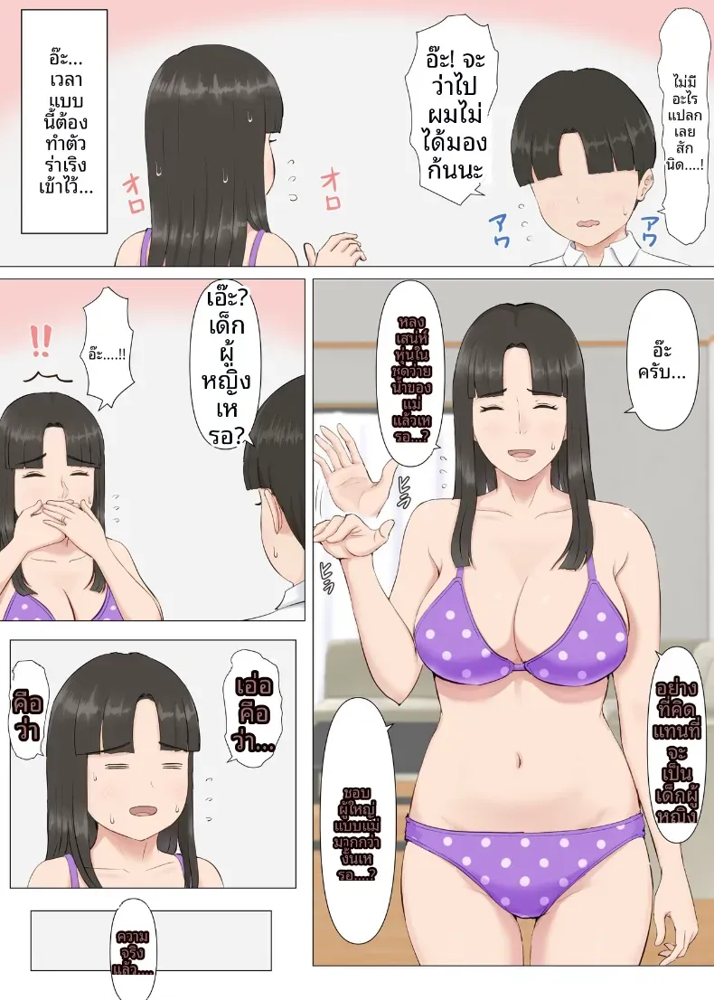คาซึคุงกับหม่าม๊า [Horsetail] – คาซึคุงกับหม่าม๊า [Horsetail] หน้า 14