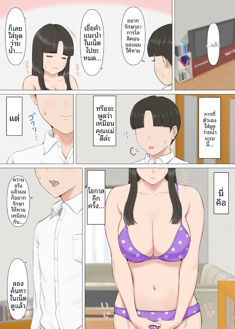 คาซึคุงกับหม่าม๊า [Horsetail] – คาซึคุงกับหม่าม๊า [Horsetail] หน้า 15
