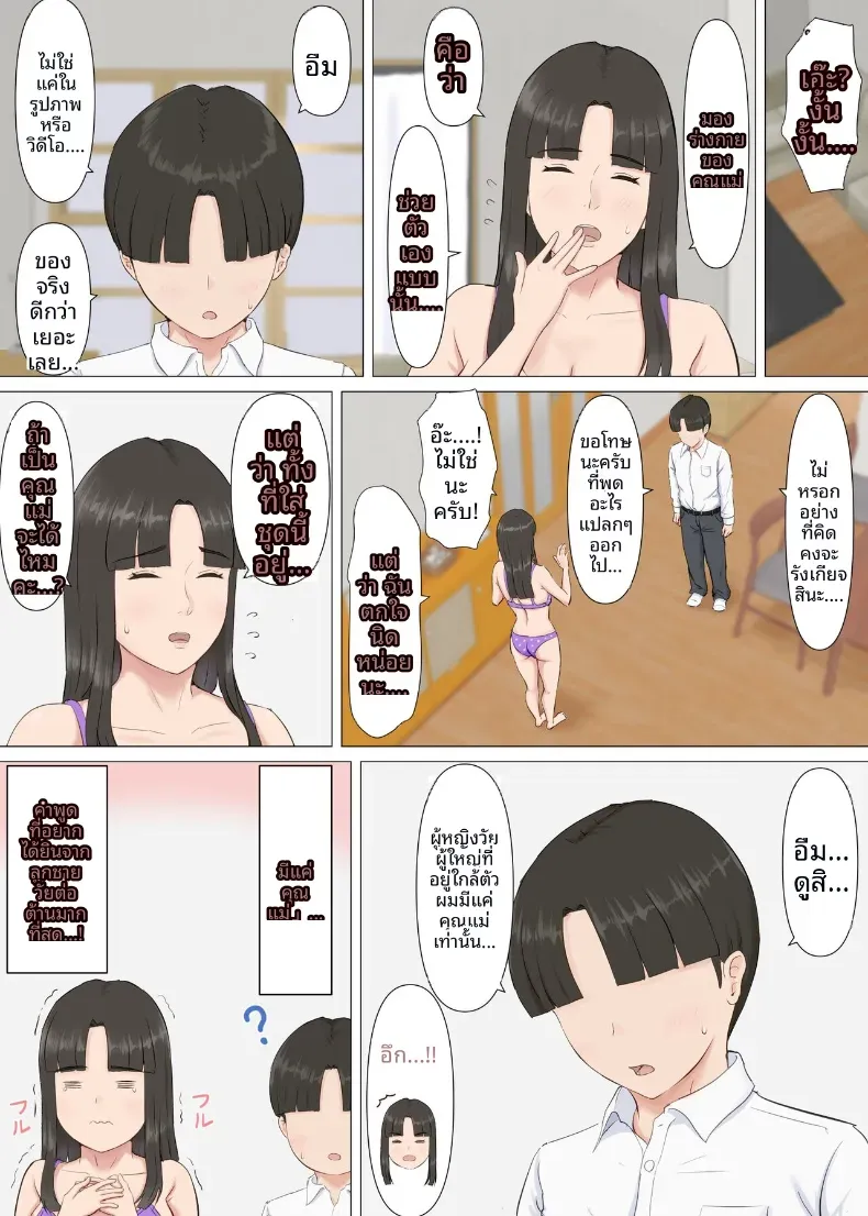 คาซึคุงกับหม่าม๊า [Horsetail] – คาซึคุงกับหม่าม๊า [Horsetail] หน้า 16