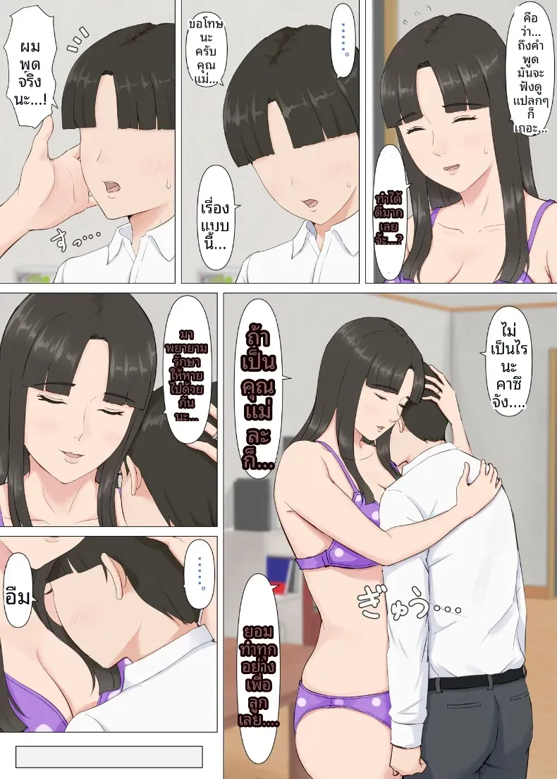 คาซึคุงกับหม่าม๊า [Horsetail] – คาซึคุงกับหม่าม๊า [Horsetail] หน้า 22