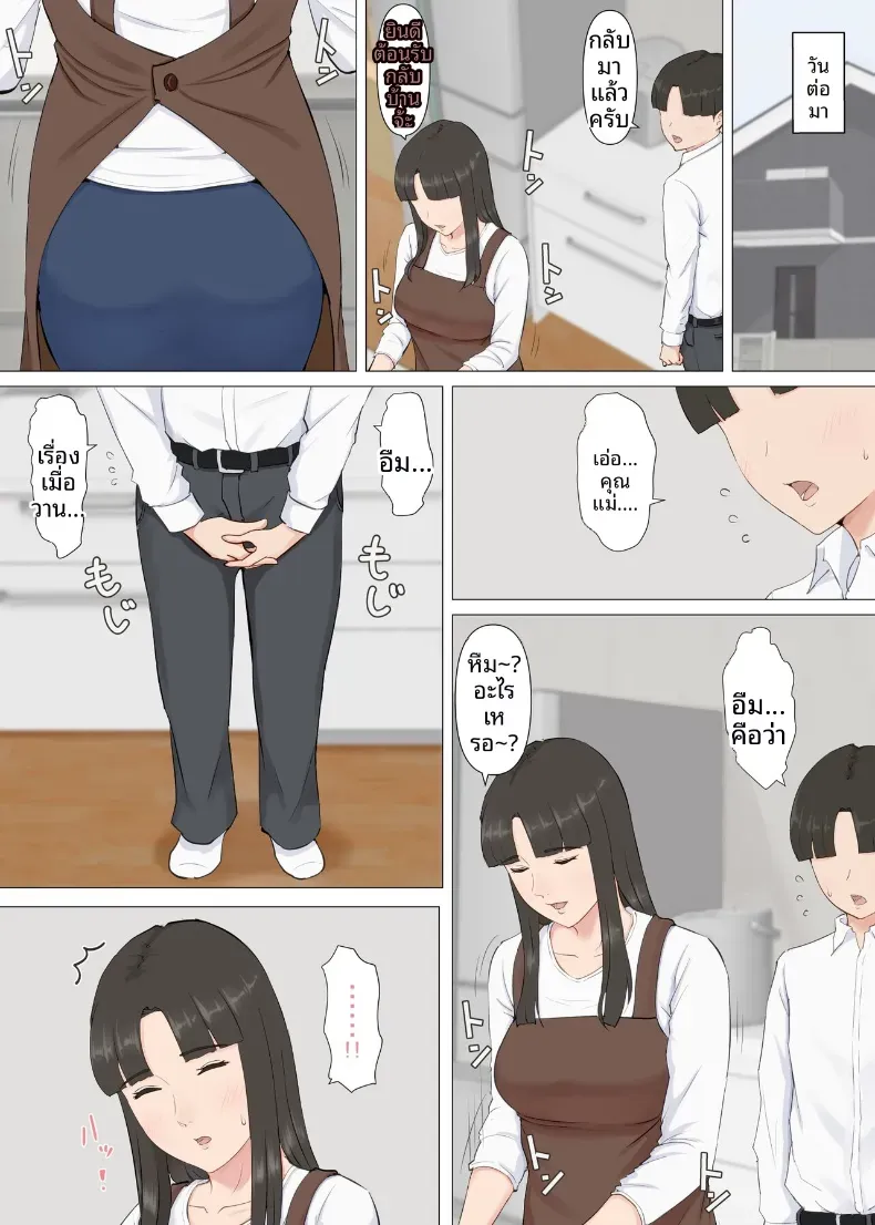 คาซึคุงกับหม่าม๊า [Horsetail] – คาซึคุงกับหม่าม๊า [Horsetail] หน้า 23