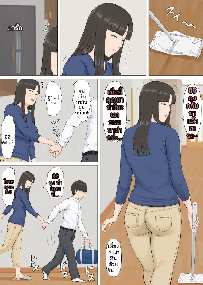 คาซึคุงกับหม่าม๊า [Horsetail] – คาซึคุงกับหม่าม๊า [Horsetail] หน้า 33