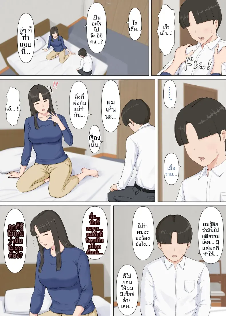 คาซึคุงกับหม่าม๊า [Horsetail] – คาซึคุงกับหม่าม๊า [Horsetail] หน้า 35