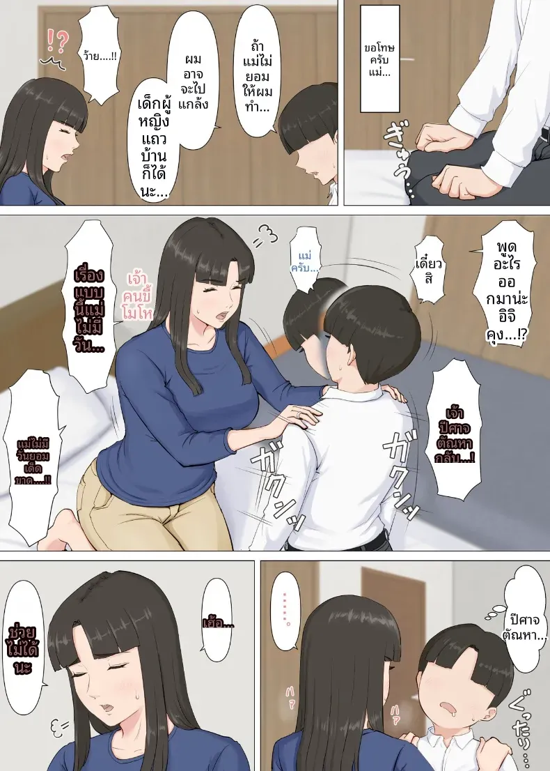 คาซึคุงกับหม่าม๊า [Horsetail] – คาซึคุงกับหม่าม๊า [Horsetail] หน้า 36