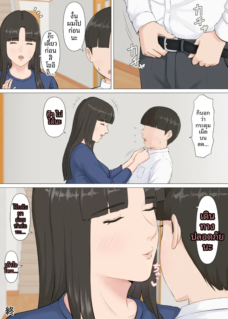 คาซึคุงกับหม่าม๊า [Horsetail] – คาซึคุงกับหม่าม๊า [Horsetail] หน้า 74