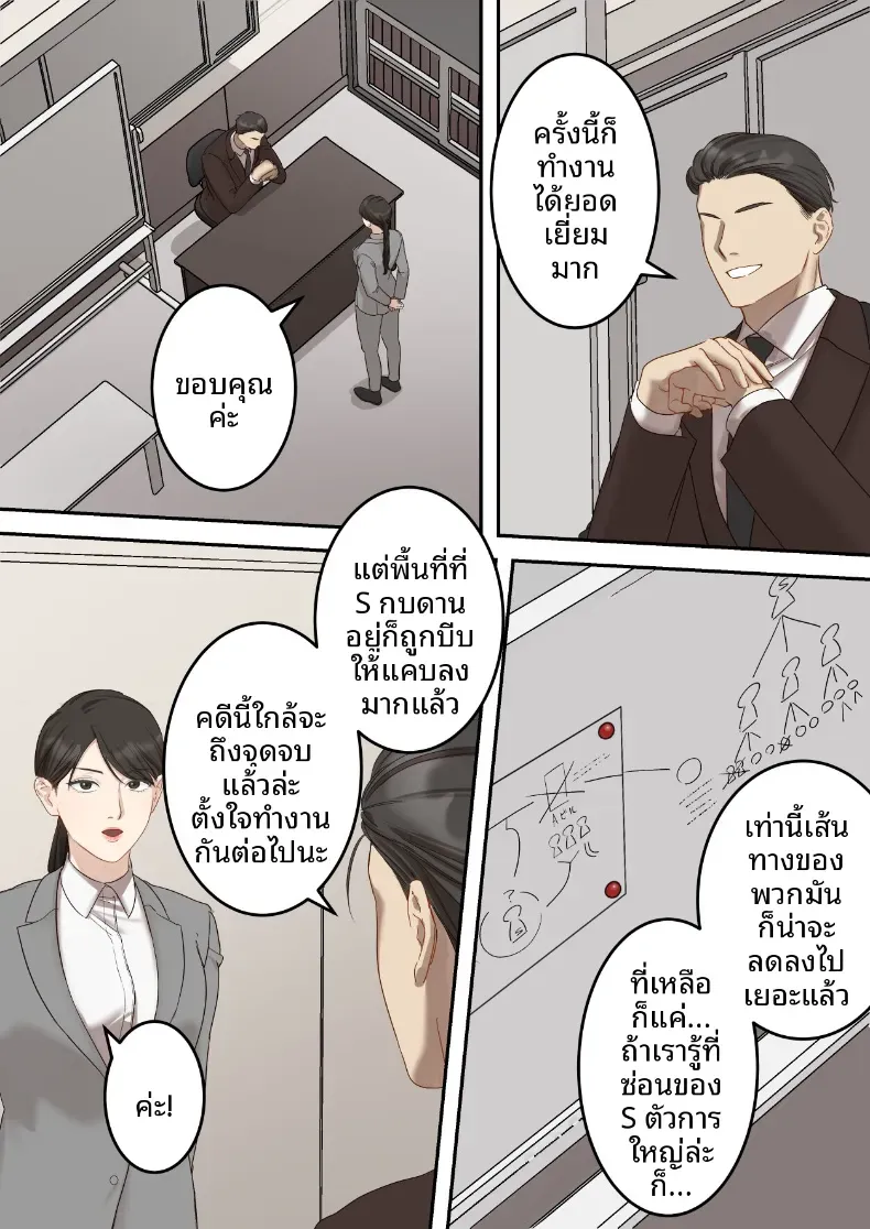 คุณเจ้าหน้าที่ได้ตกเป็นเหยื่อซะเอง [ELICA] – คุณเจ้าหน้าที่ได้ตกเป็นเหยื่อซะเอง [ELICA] หน้า 4