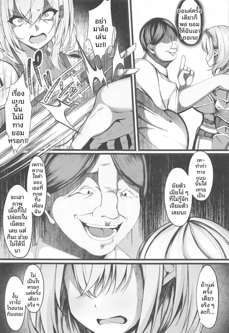 ฉันจะขอให้ทุกคนกอดฉันตอนนี้ (Ryo-chan) – ฉันจะขอให้ทุกคนกอดฉันตอนนี้ (Ryo-chan) หน้า 6