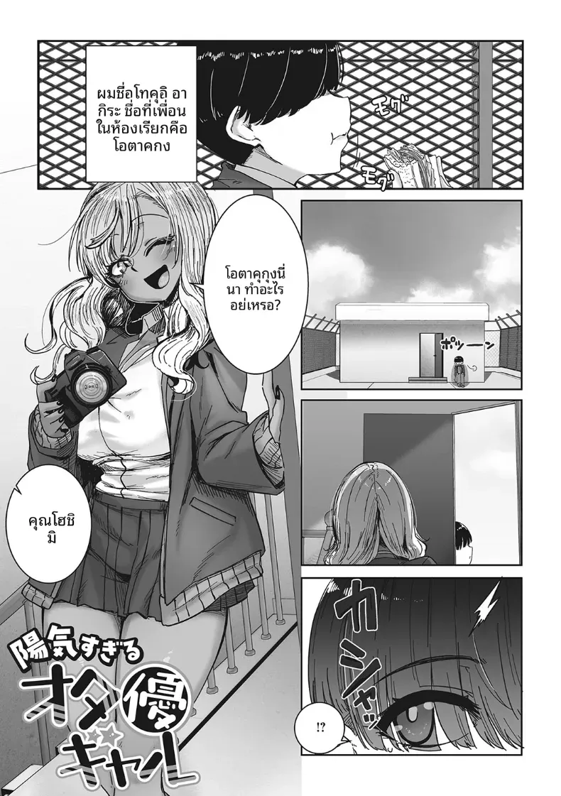 ตากล้องส่วนตัวของสาวเเกล[Bakuya] – ตากล้องส่วนตัวของสาวเเกล[Bakuya] หน้า 1