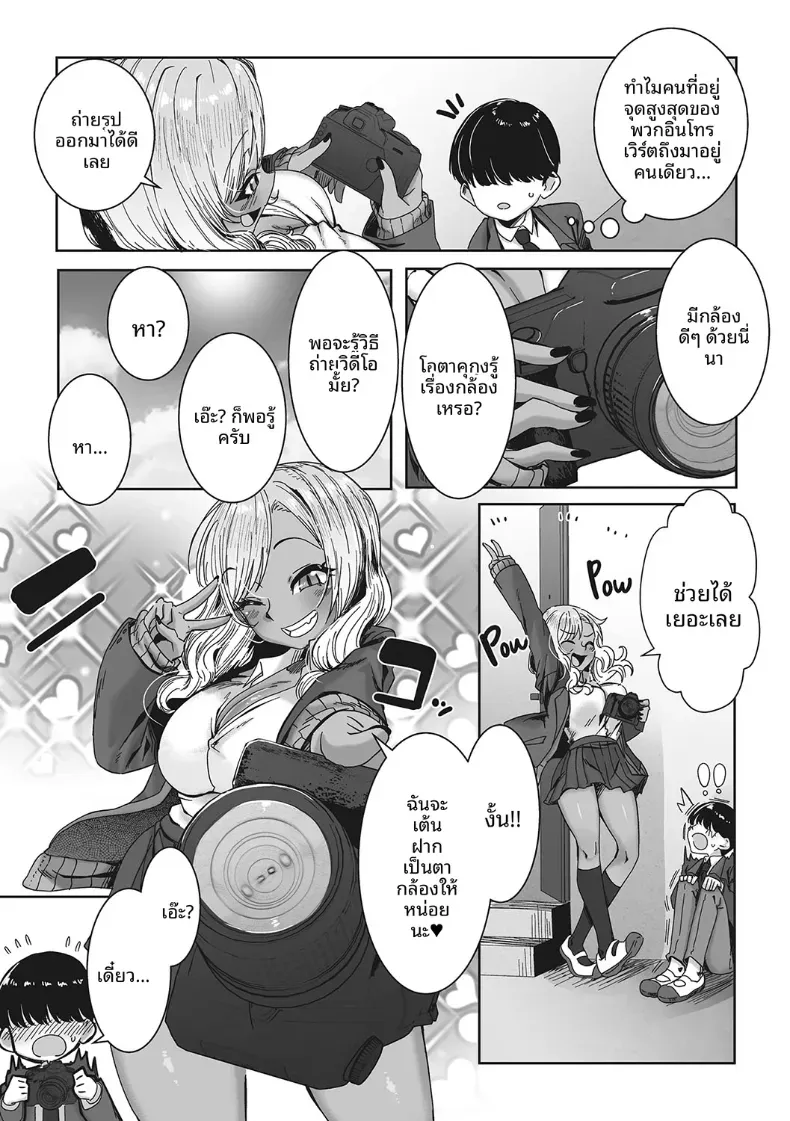 ตากล้องส่วนตัวของสาวเเกล[Bakuya] – ตากล้องส่วนตัวของสาวเเกล[Bakuya] หน้า 2