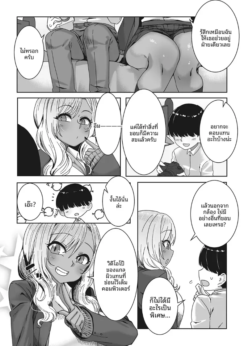 ตากล้องส่วนตัวของสาวเเกล[Bakuya] – ตากล้องส่วนตัวของสาวเเกล[Bakuya] หน้า 6