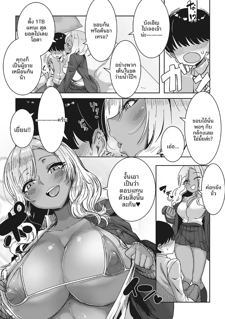 ตากล้องส่วนตัวของสาวเเกล[Bakuya] – ตากล้องส่วนตัวของสาวเเกล[Bakuya] หน้า 7