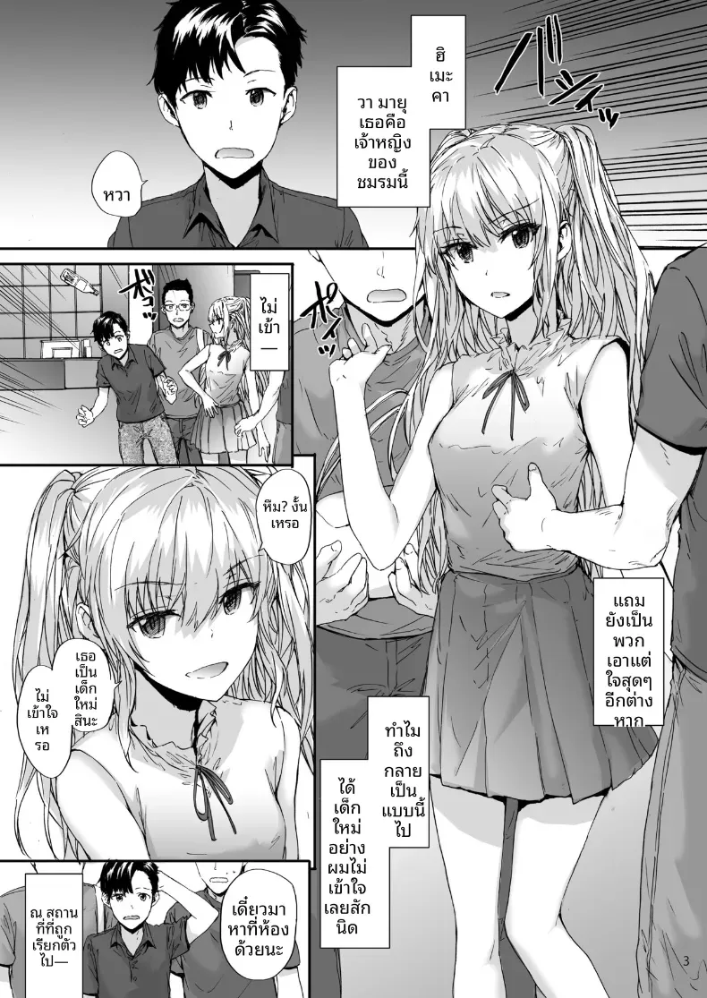 เจ้าหญิงของชมรม (Sumiya) – เจ้าหญิงของชมรม (Sumiya) หน้า 3
