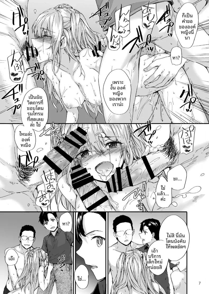 เจ้าหญิงของชมรม (Sumiya) – เจ้าหญิงของชมรม (Sumiya) หน้า 7
