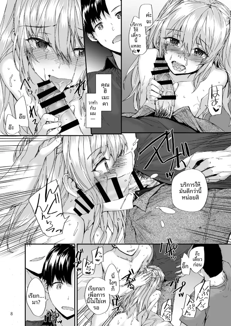 เจ้าหญิงของชมรม (Sumiya) – เจ้าหญิงของชมรม (Sumiya) หน้า 8