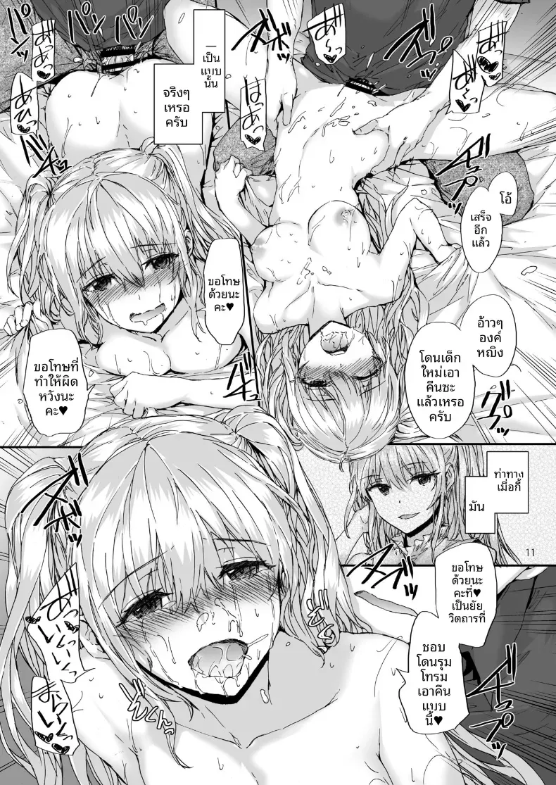 เจ้าหญิงของชมรม (Sumiya) – เจ้าหญิงของชมรม (Sumiya) หน้า 11