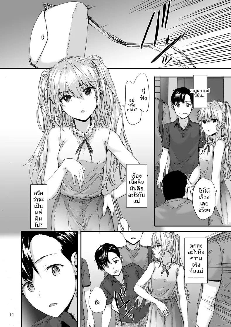 เจ้าหญิงของชมรม (Sumiya) – เจ้าหญิงของชมรม (Sumiya) หน้า 14