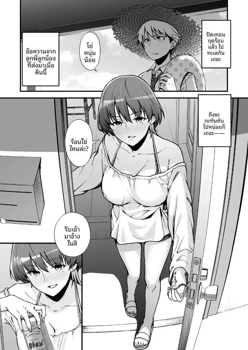 ชุดว่ายน้ำสุดเซ็กซี่ของลูกพี่ลูกน้องในหน้าร้อน (Yotaka no Yona) – ชุดว่ายน้ำสุดเซ็กซี่ของลูกพี่ลูกน้องในหน้าร้อน (Yotaka no Yona) หน้า 2