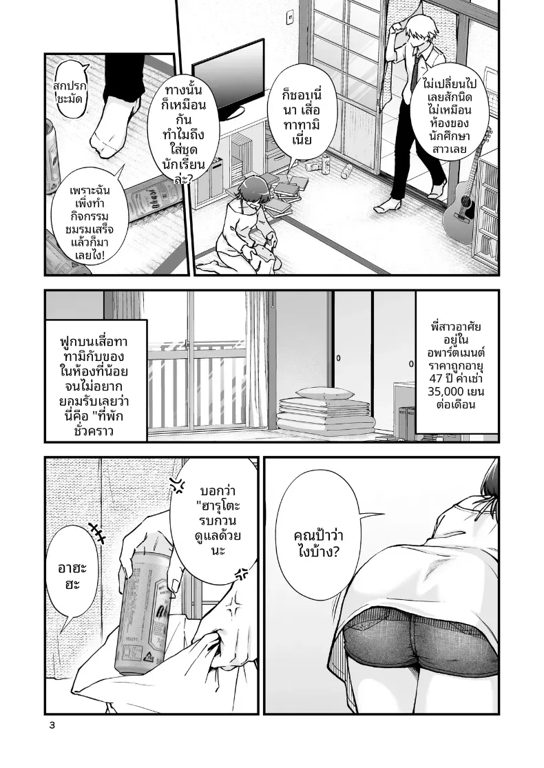 ชุดว่ายน้ำสุดเซ็กซี่ของลูกพี่ลูกน้องในหน้าร้อน (Yotaka no Yona) – ชุดว่ายน้ำสุดเซ็กซี่ของลูกพี่ลูกน้องในหน้าร้อน (Yotaka no Yona) หน้า 4