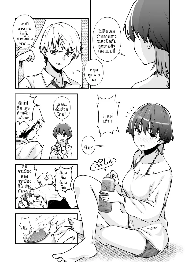 ชุดว่ายน้ำสุดเซ็กซี่ของลูกพี่ลูกน้องในหน้าร้อน (Yotaka no Yona) – ชุดว่ายน้ำสุดเซ็กซี่ของลูกพี่ลูกน้องในหน้าร้อน (Yotaka no Yona) หน้า 5