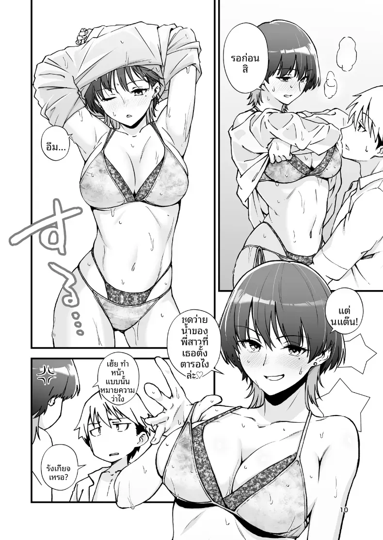 ชุดว่ายน้ำสุดเซ็กซี่ของลูกพี่ลูกน้องในหน้าร้อน (Yotaka no Yona) – ชุดว่ายน้ำสุดเซ็กซี่ของลูกพี่ลูกน้องในหน้าร้อน (Yotaka no Yona) หน้า 11