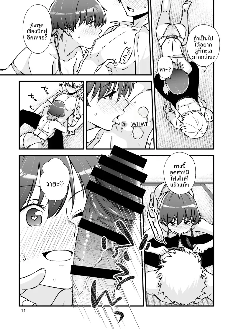 ชุดว่ายน้ำสุดเซ็กซี่ของลูกพี่ลูกน้องในหน้าร้อน (Yotaka no Yona) – ชุดว่ายน้ำสุดเซ็กซี่ของลูกพี่ลูกน้องในหน้าร้อน (Yotaka no Yona) หน้า 12