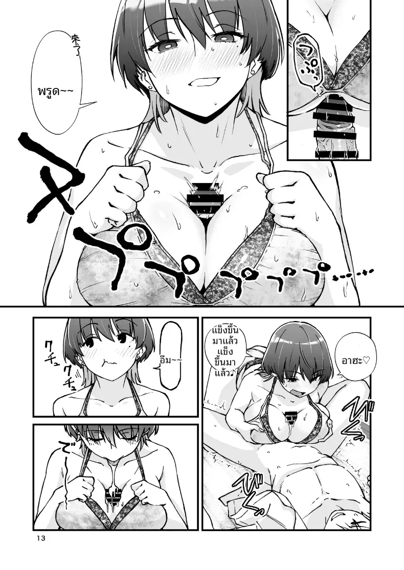 ชุดว่ายน้ำสุดเซ็กซี่ของลูกพี่ลูกน้องในหน้าร้อน (Yotaka no Yona) – ชุดว่ายน้ำสุดเซ็กซี่ของลูกพี่ลูกน้องในหน้าร้อน (Yotaka no Yona) หน้า 14