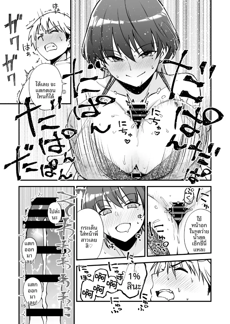 ชุดว่ายน้ำสุดเซ็กซี่ของลูกพี่ลูกน้องในหน้าร้อน (Yotaka no Yona) – ชุดว่ายน้ำสุดเซ็กซี่ของลูกพี่ลูกน้องในหน้าร้อน (Yotaka no Yona) หน้า 16