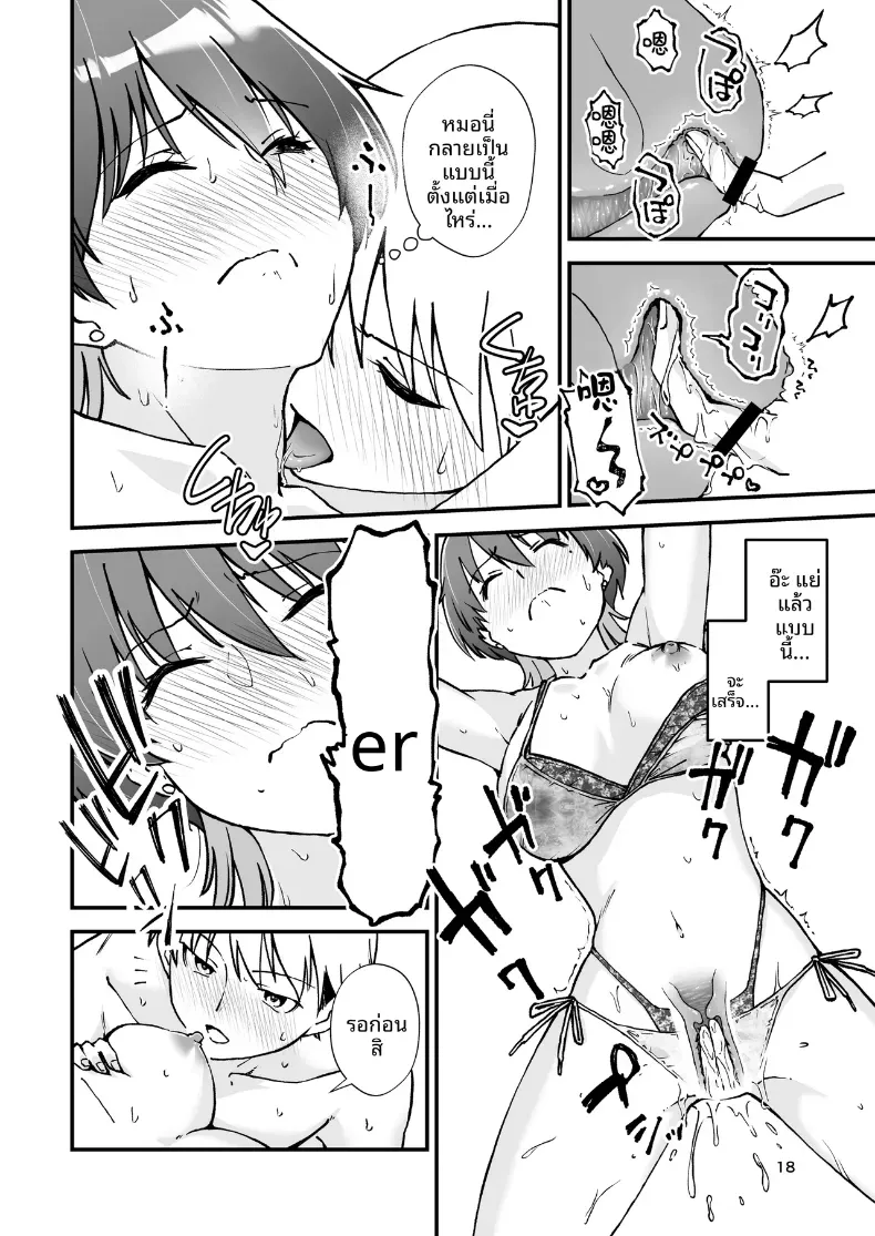 ชุดว่ายน้ำสุดเซ็กซี่ของลูกพี่ลูกน้องในหน้าร้อน (Yotaka no Yona) – ชุดว่ายน้ำสุดเซ็กซี่ของลูกพี่ลูกน้องในหน้าร้อน (Yotaka no Yona) หน้า 19
