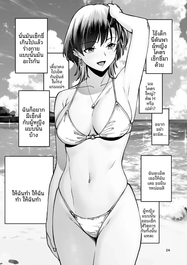 ชุดว่ายน้ำสุดเซ็กซี่ของลูกพี่ลูกน้องในหน้าร้อน (Yotaka no Yona) – ชุดว่ายน้ำสุดเซ็กซี่ของลูกพี่ลูกน้องในหน้าร้อน (Yotaka no Yona) หน้า 25