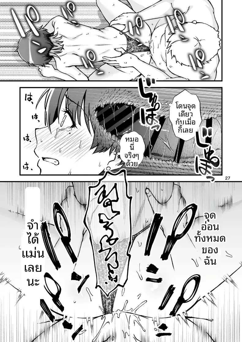 ชุดว่ายน้ำสุดเซ็กซี่ของลูกพี่ลูกน้องในหน้าร้อน (Yotaka no Yona) – ชุดว่ายน้ำสุดเซ็กซี่ของลูกพี่ลูกน้องในหน้าร้อน (Yotaka no Yona) หน้า 28