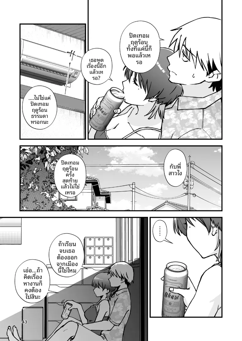 ชุดว่ายน้ำสุดเซ็กซี่ของลูกพี่ลูกน้องในหน้าร้อน (Yotaka no Yona) – ชุดว่ายน้ำสุดเซ็กซี่ของลูกพี่ลูกน้องในหน้าร้อน (Yotaka no Yona) หน้า 44