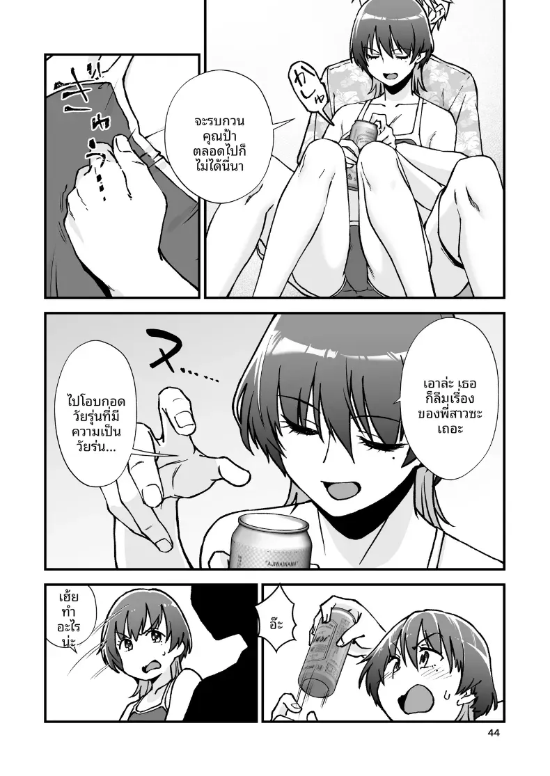 ชุดว่ายน้ำสุดเซ็กซี่ของลูกพี่ลูกน้องในหน้าร้อน (Yotaka no Yona) – ชุดว่ายน้ำสุดเซ็กซี่ของลูกพี่ลูกน้องในหน้าร้อน (Yotaka no Yona) หน้า 45