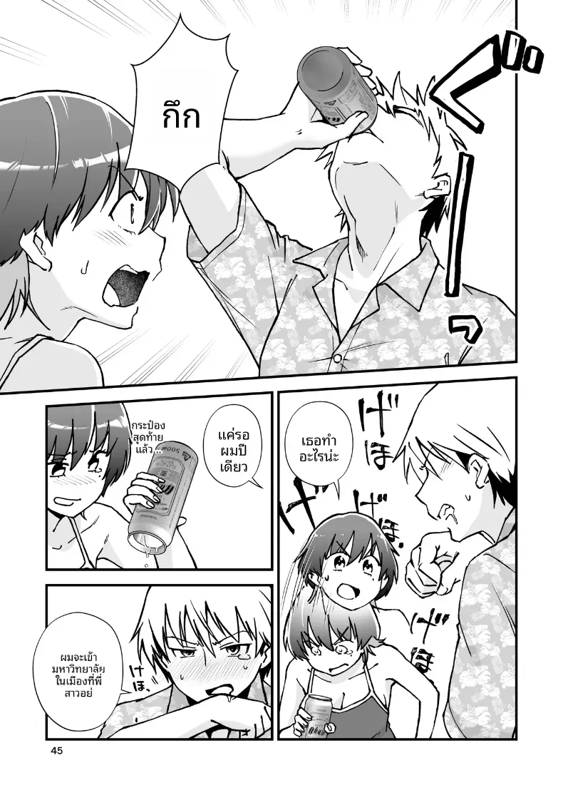 ชุดว่ายน้ำสุดเซ็กซี่ของลูกพี่ลูกน้องในหน้าร้อน (Yotaka no Yona) – ชุดว่ายน้ำสุดเซ็กซี่ของลูกพี่ลูกน้องในหน้าร้อน (Yotaka no Yona) หน้า 46