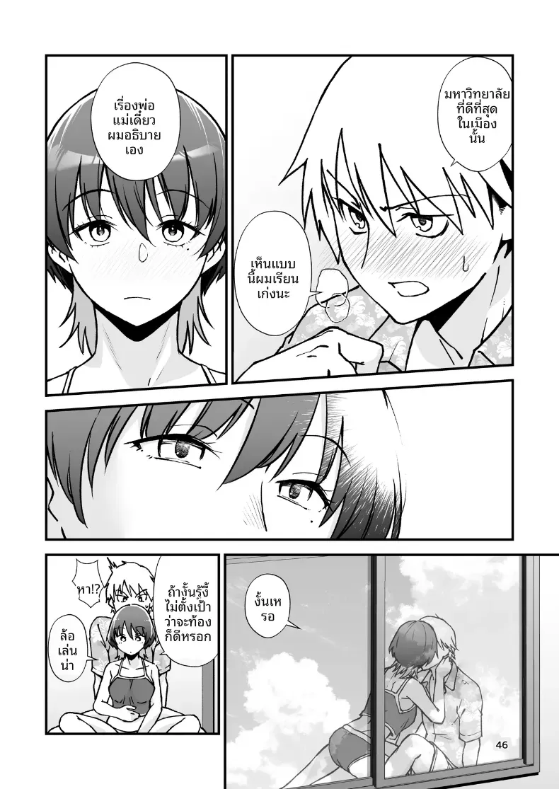 ชุดว่ายน้ำสุดเซ็กซี่ของลูกพี่ลูกน้องในหน้าร้อน (Yotaka no Yona) – ชุดว่ายน้ำสุดเซ็กซี่ของลูกพี่ลูกน้องในหน้าร้อน (Yotaka no Yona) หน้า 47