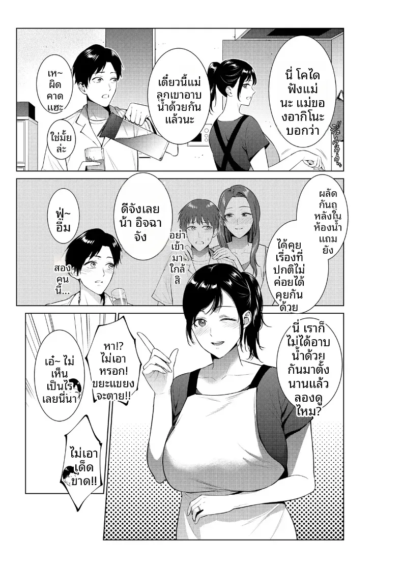 ชีวิตที่เต็มไปด้วยตัณหากับเเม่ [Natsu no Oyatsu] – ชีวิตที่เต็มไปด้วยตัณหากับเเม่ [Natsu no Oyatsu] หน้า 3