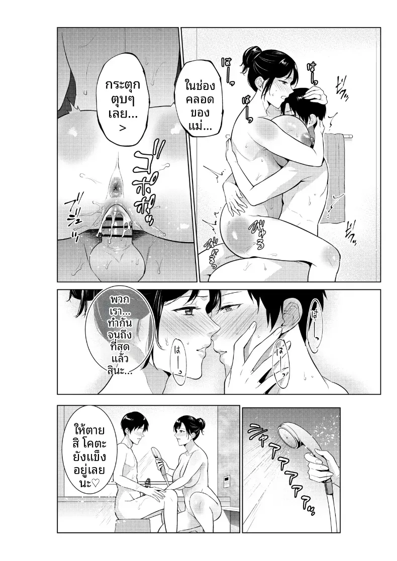 ชีวิตที่เต็มไปด้วยตัณหากับเเม่ [Natsu no Oyatsu] – ชีวิตที่เต็มไปด้วยตัณหากับเเม่ [Natsu no Oyatsu] หน้า 22