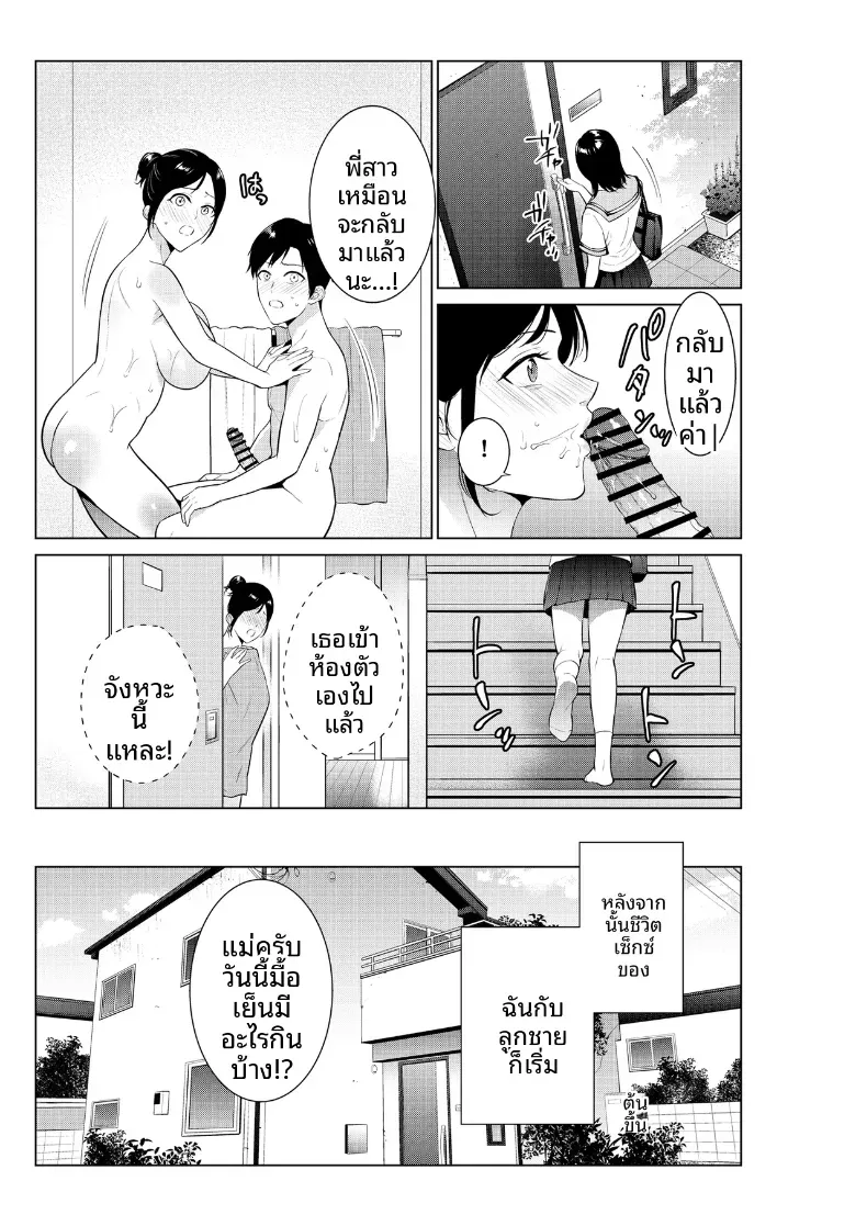 ชีวิตที่เต็มไปด้วยตัณหากับเเม่ [Natsu no Oyatsu] – ชีวิตที่เต็มไปด้วยตัณหากับเเม่ [Natsu no Oyatsu] หน้า 25