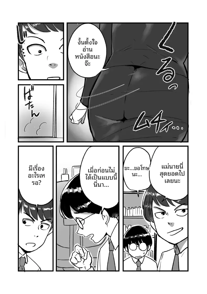 ความลับของที่ไม่อยากให้ลูกชายรู้ (Mokuzou) – ความลับของที่ไม่อยากให้ลูกชายรู้ (Mokuzou) หน้า 5