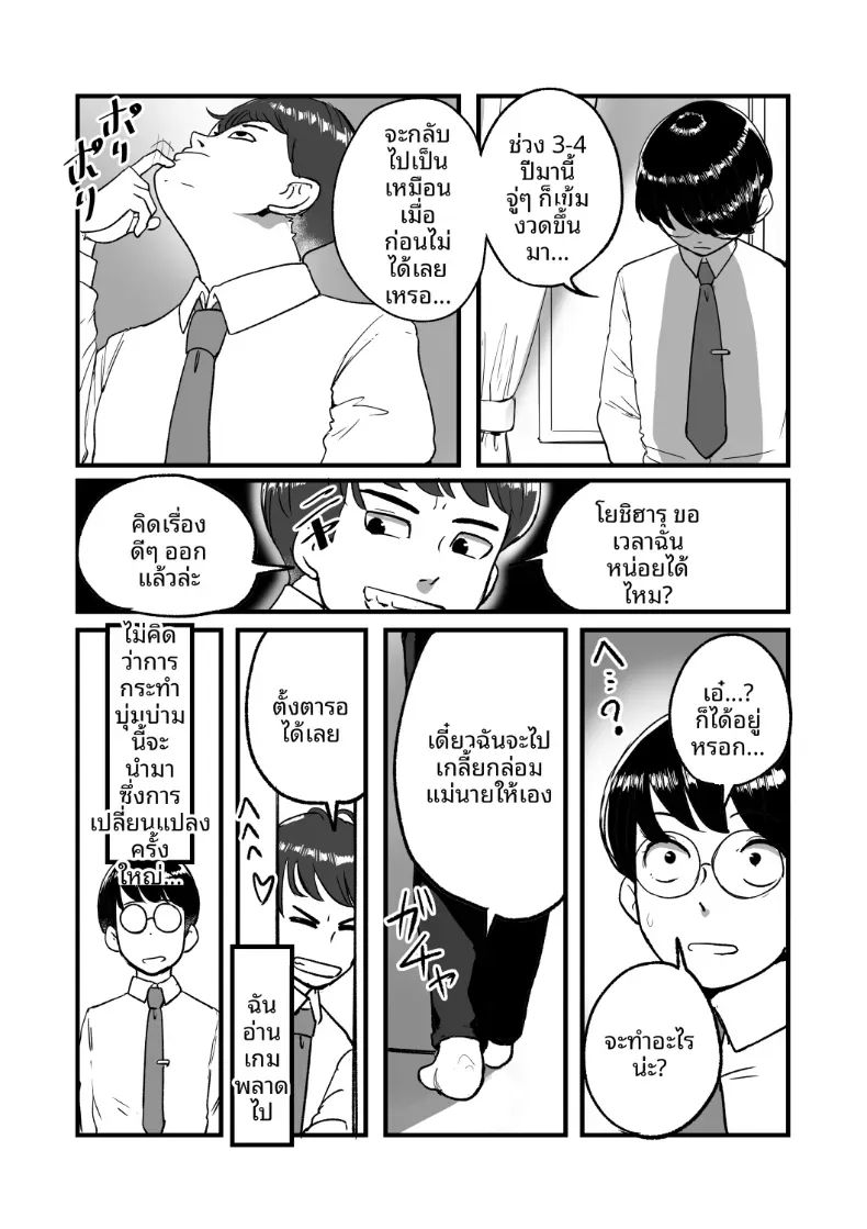ความลับของที่ไม่อยากให้ลูกชายรู้ (Mokuzou) – ความลับของที่ไม่อยากให้ลูกชายรู้ (Mokuzou) หน้า 6
