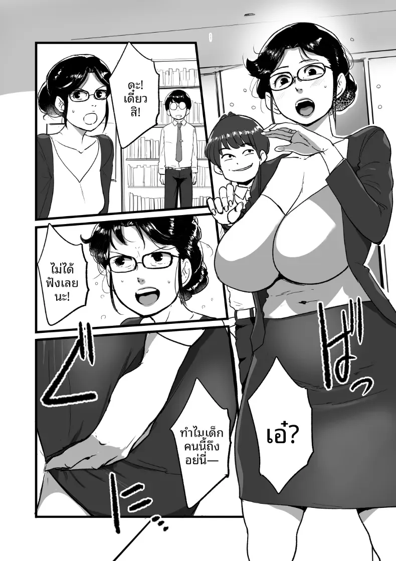 ความลับของที่ไม่อยากให้ลูกชายรู้ (Mokuzou) – ความลับของที่ไม่อยากให้ลูกชายรู้ (Mokuzou) หน้า 8