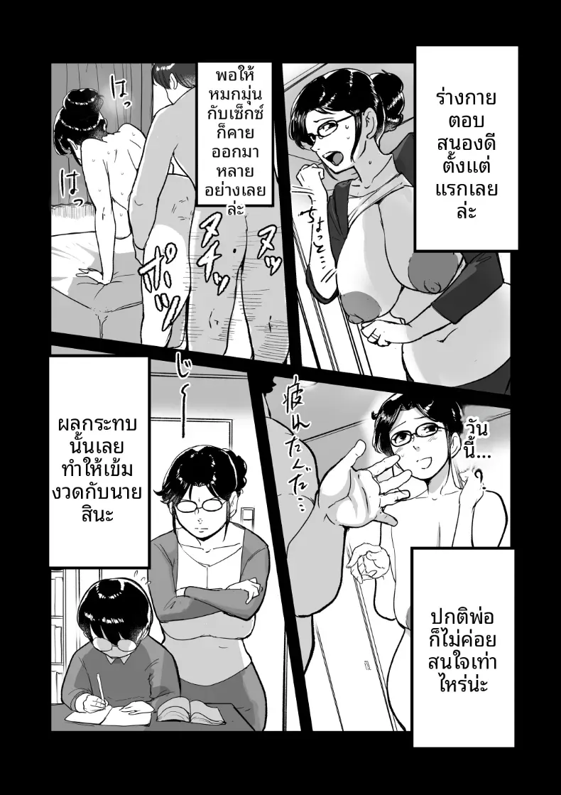 ความลับของที่ไม่อยากให้ลูกชายรู้ (Mokuzou) – ความลับของที่ไม่อยากให้ลูกชายรู้ (Mokuzou) หน้า 14