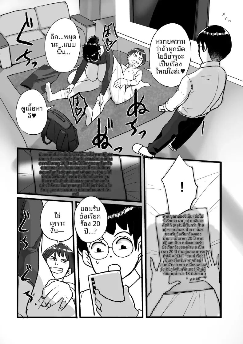 ความลับของที่ไม่อยากให้ลูกชายรู้ (Mokuzou) – ความลับของที่ไม่อยากให้ลูกชายรู้ (Mokuzou) หน้า 19