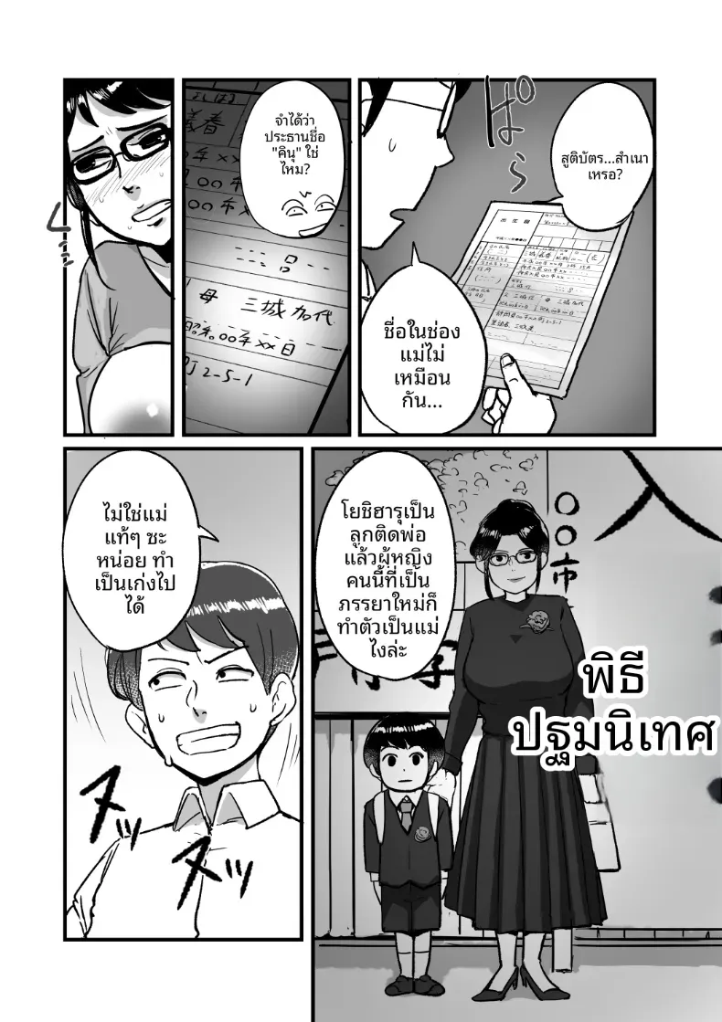 ความลับของที่ไม่อยากให้ลูกชายรู้ (Mokuzou) – ความลับของที่ไม่อยากให้ลูกชายรู้ (Mokuzou) หน้า 30