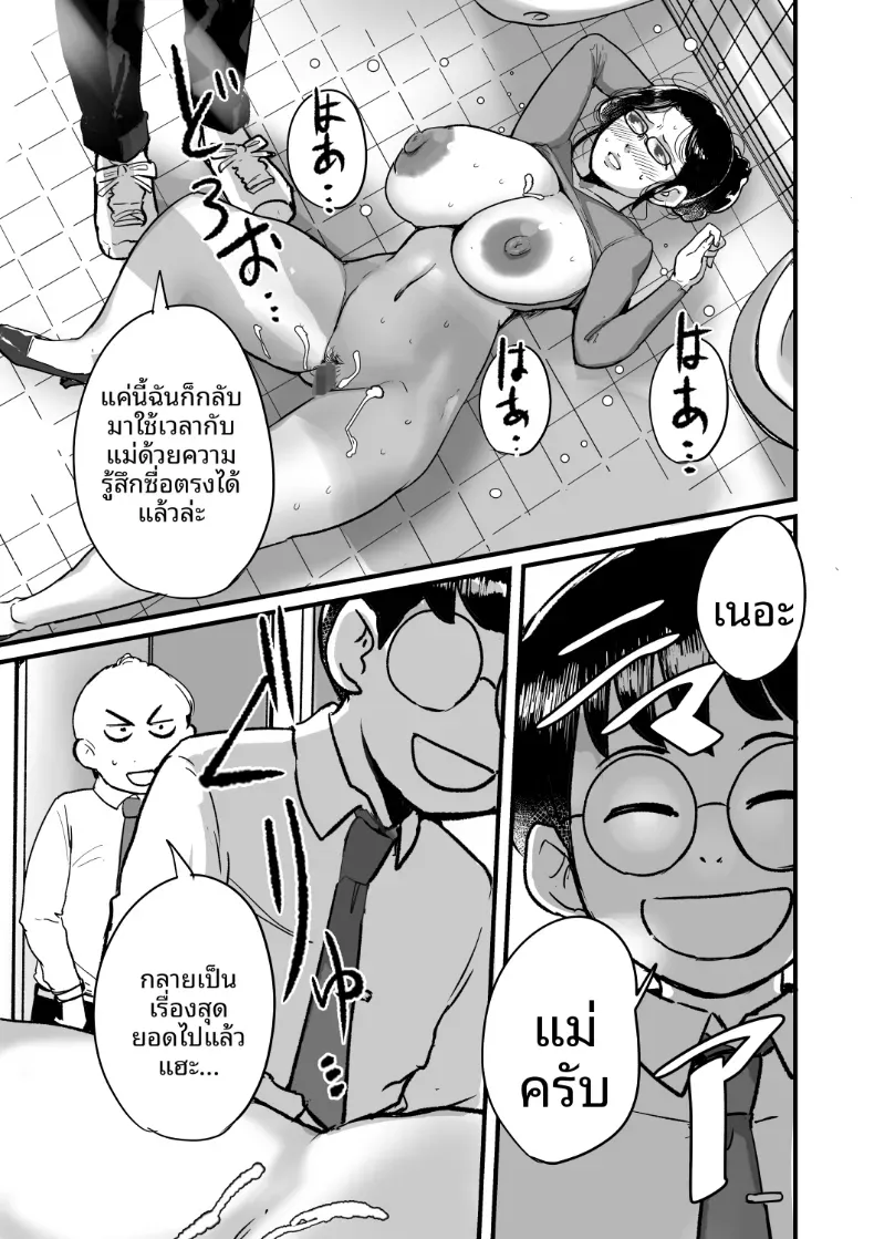 ความลับของที่ไม่อยากให้ลูกชายรู้ (Mokuzou) – ความลับของที่ไม่อยากให้ลูกชายรู้ (Mokuzou) หน้า 44